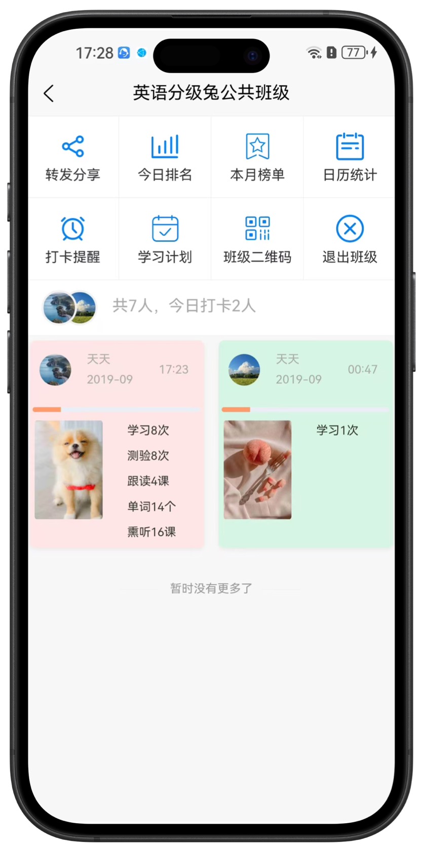 App 截图 8